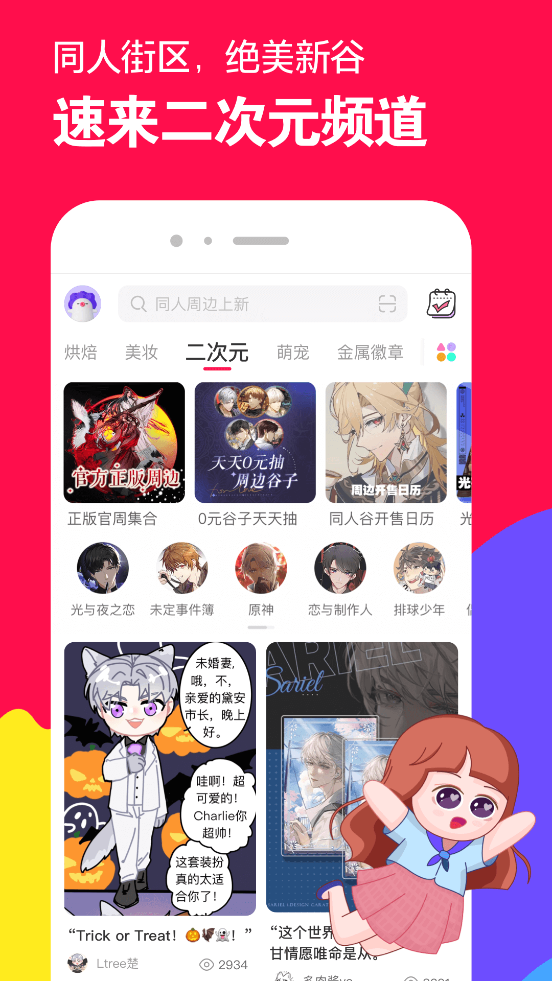 如何成为女王大人截图